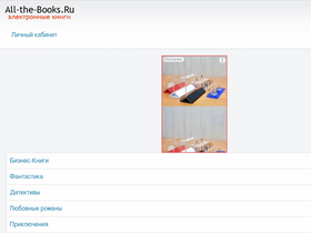 'all-the-books.ru' screenshot