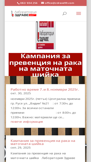 zdrave99.com