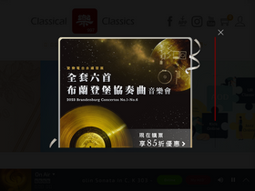 'e-classical.com.tw' screenshot