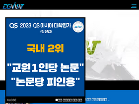 'dgist.ac.kr' screenshot