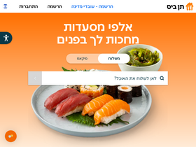 '10bis.co.il' screenshot