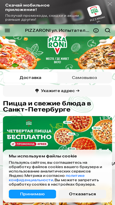 pizzaroni.ru