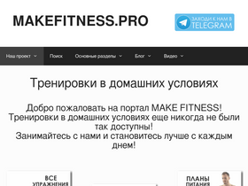 'makefitness.pro' screenshot