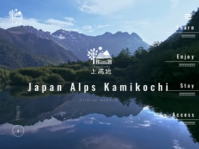 'kamikochi.or.jp' screenshot