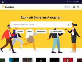 'portalbilet.ru' screenshot