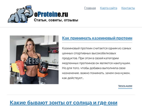 'oproteine.ru' screenshot