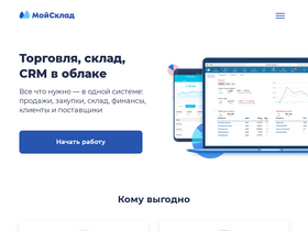 'moysklad.ru' screenshot