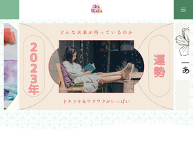 'uranai-no-chikara.com' screenshot