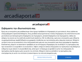 'arcadiaportal.gr' screenshot