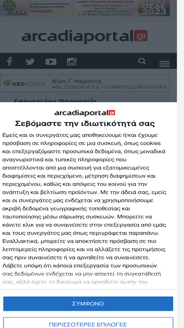 arcadiaportal.gr