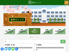 'mahjongcollege.com' screenshot