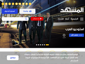 'almashhad.com' screenshot