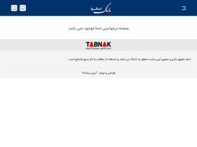 'tabnakkohkiluye.ir' screenshot