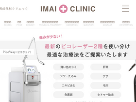'imai-clinic.jp' screenshot