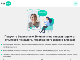 'psy-chat.ru' screenshot