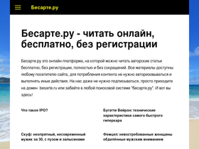 'besarte.ru' screenshot