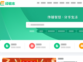 'jingyanben.com' screenshot