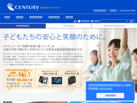 'century.co.jp' screenshot