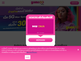 'gomo.th' screenshot