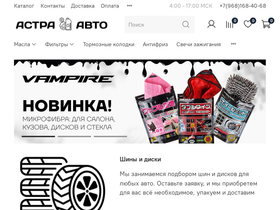astra-auto.ru