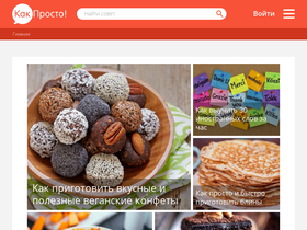 'kakprosto.ru' screenshot