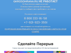 gkrosohrana.ru
