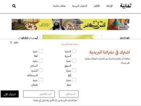 'thmanyah.com' screenshot