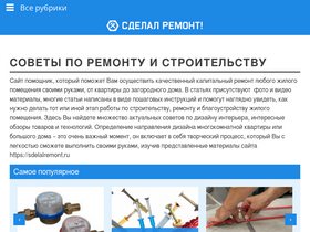 'sdelalremont.ru' screenshot