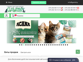 gavrik.by