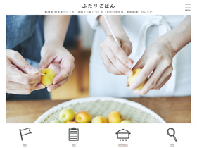 'futari-gohan.jp' screenshot