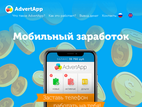 'advertapp.ru' screenshot