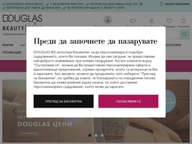 'douglas.bg' screenshot