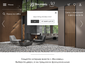 'volhovec.ru' screenshot