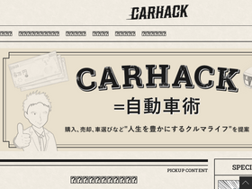 'carhack.jp' screenshot