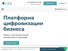 'platformaofd.ru' screenshot