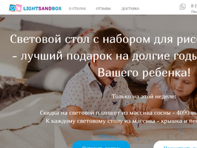 lightsandbox.ru