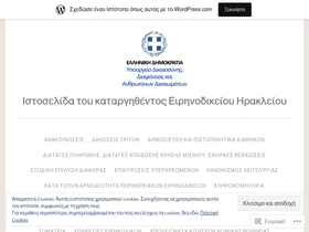 eirheraklion.wordpress.com