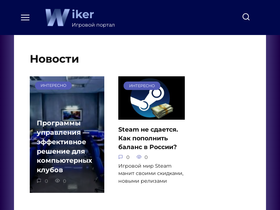 'wiker.ru' screenshot
