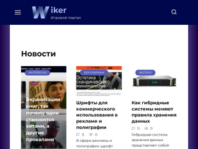 'wiker.ru' screenshot