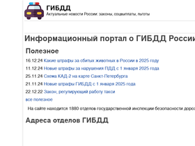 'gibdd.org' screenshot