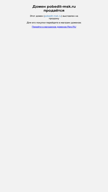 pobedit-msk.ru