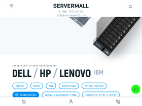 'servermall.ru' screenshot