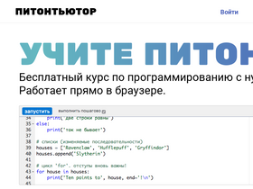 'pythontutor.ru' screenshot
