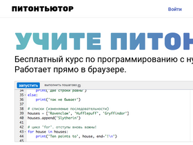 pythontutor.ru