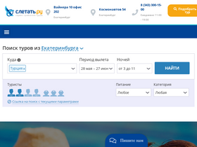 ekb.sletat.ru