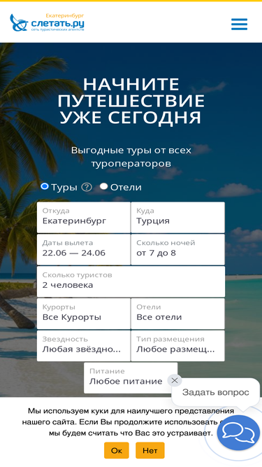 ekb.sletat.ru