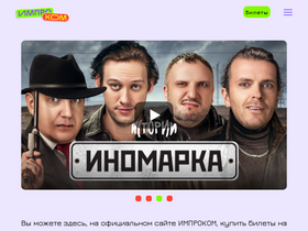 'improcom.ru' screenshot