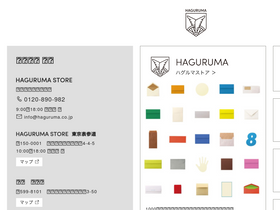 'haguruma.co.jp' screenshot