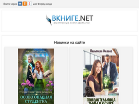 'vknige.net' screenshot