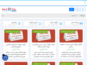 'sahafile.ir' screenshot